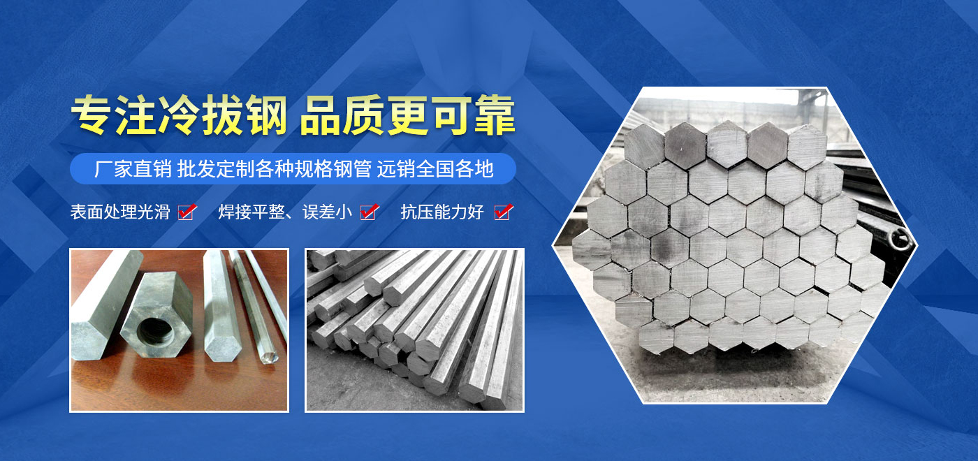 冷拔圓鋼_方鋼_六角鋼_冷拔鋼_新鄉(xiāng)市康弘機械有限公司